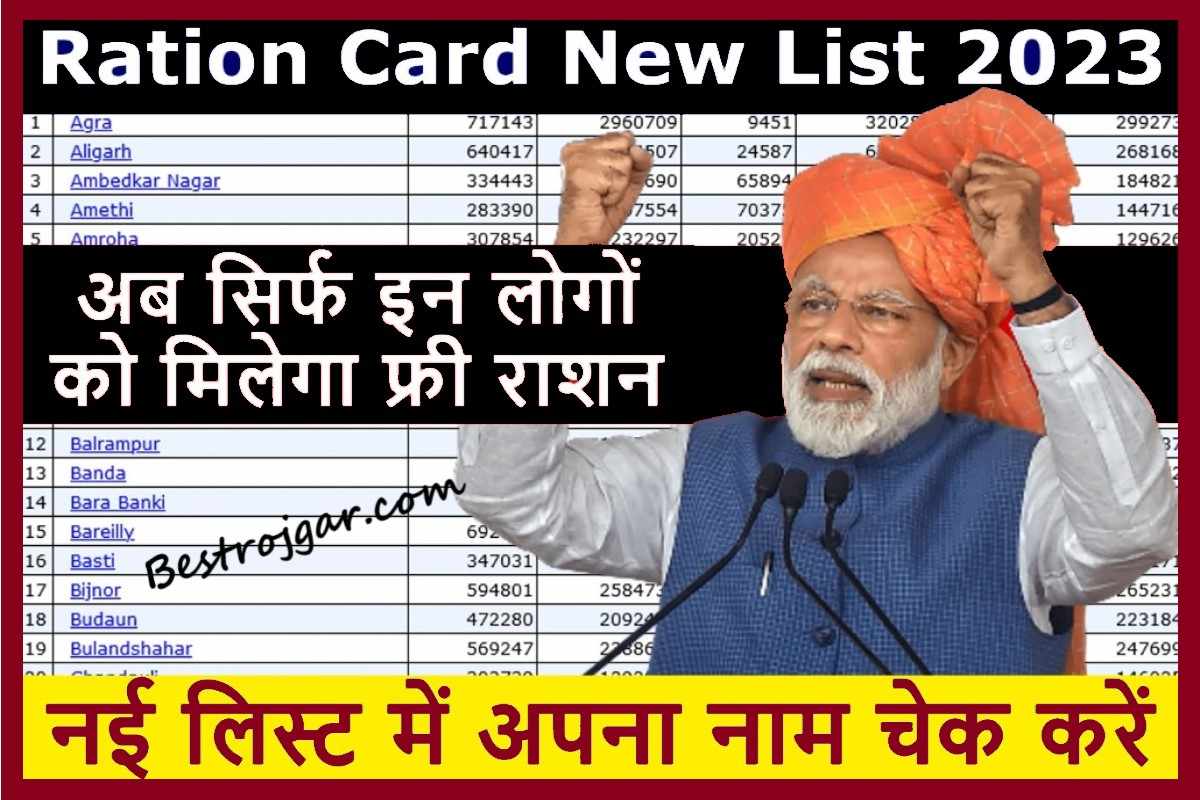 ration card list 2023