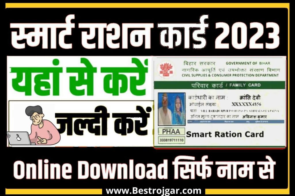 Pvc Ration Card Smart Smart Ration Card Download 2023 : यहां से अपना स्मार्ट राशन कार्ड ...