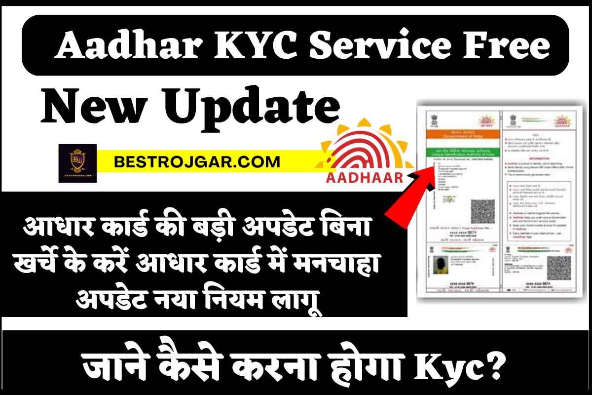 Aadhar KYC Service Muft ma