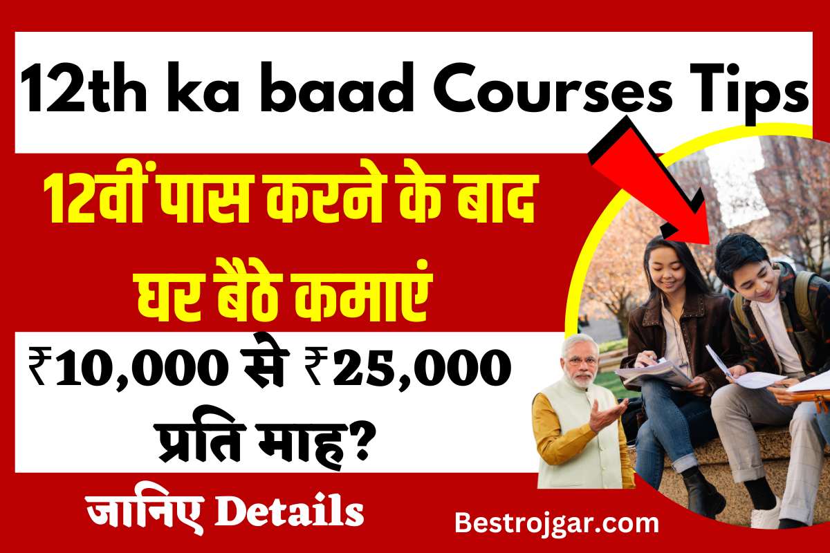 12th ka baad Courses Tips compressed