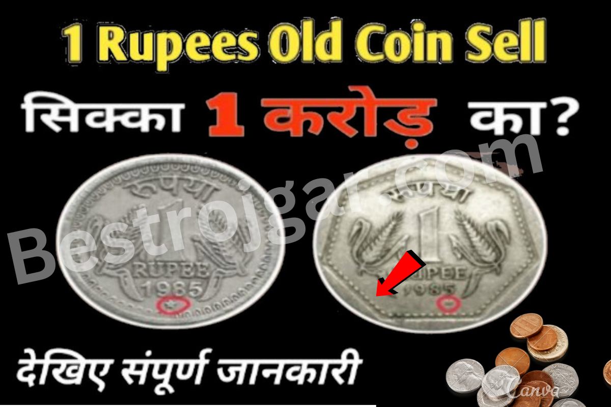 1Rupee Old Coin Sell