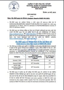 NEET PG Result Out Today 2023: नीट - पीजी का रिजल्ट जारी, फटाफट चेक करें रिजल्ट? 4 NEET PG Result Out Today 2023