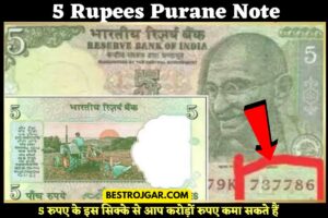 5 Rupees Purane Note
