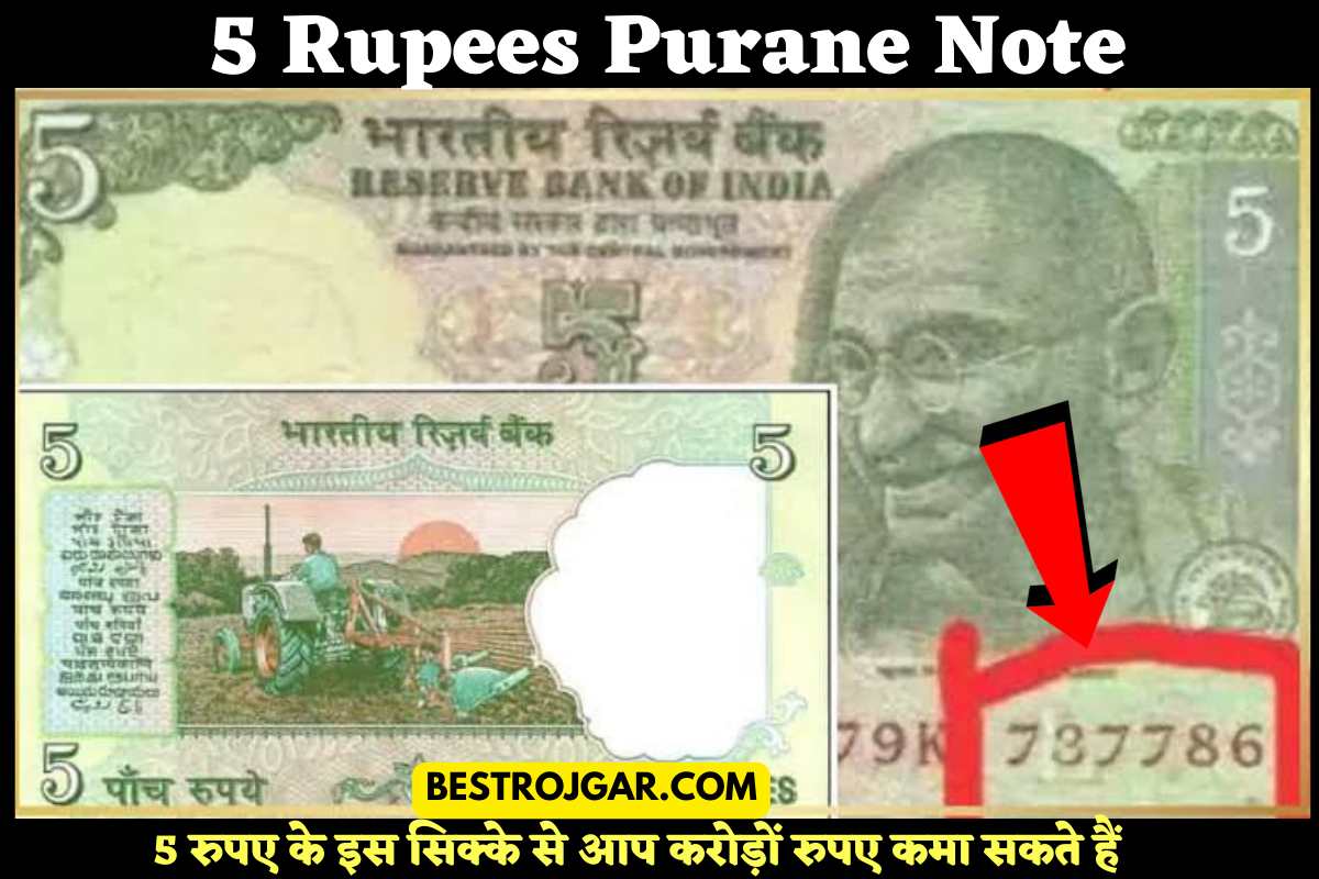 5 Rupees Purane Note