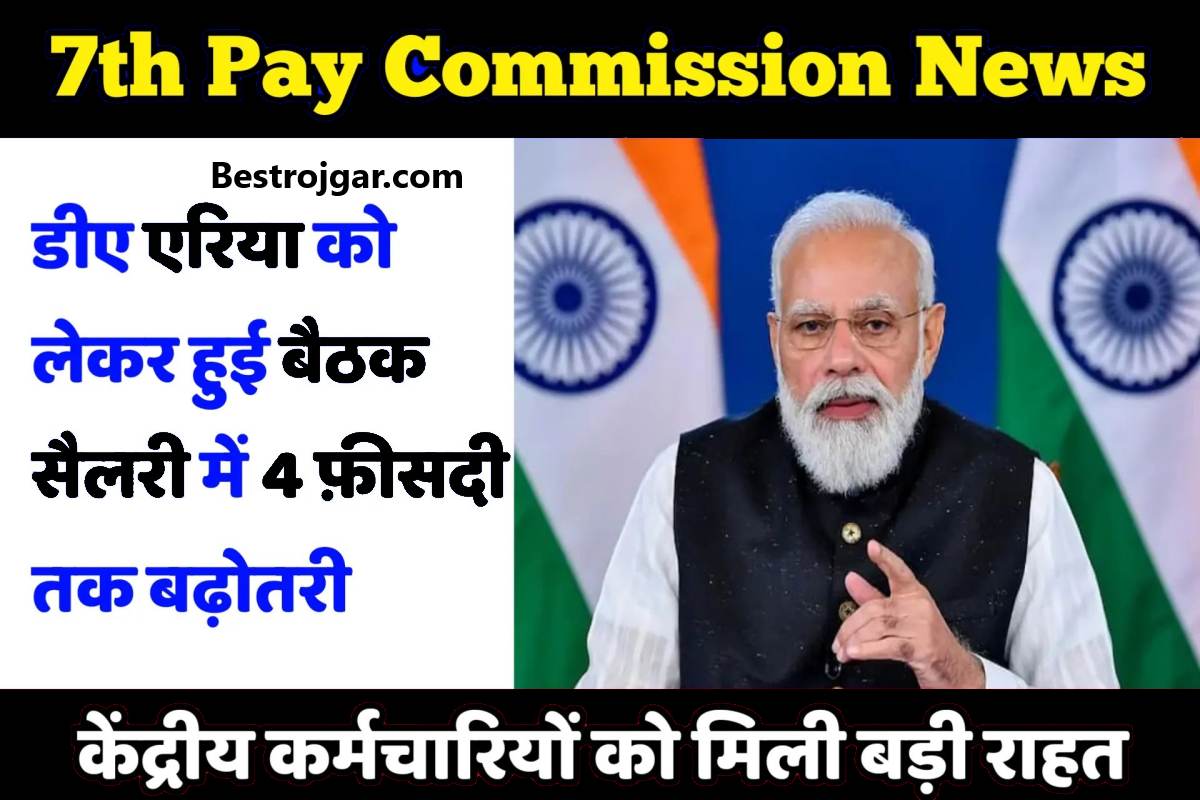 7th Pay Commission Today Update