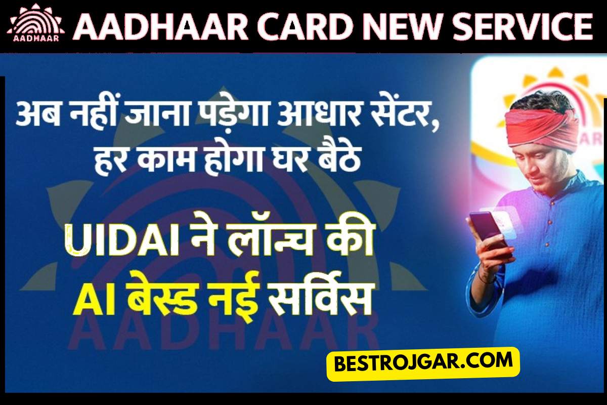 Aadhaar Card New Service 2023