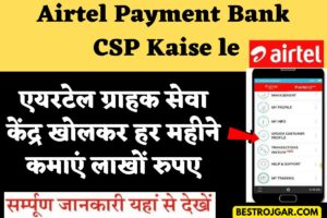Airtel Payment Bank CSP Kaise le