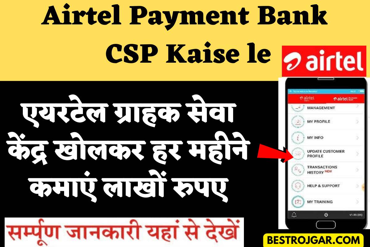Airtel Payment Bank CSP Kaise le