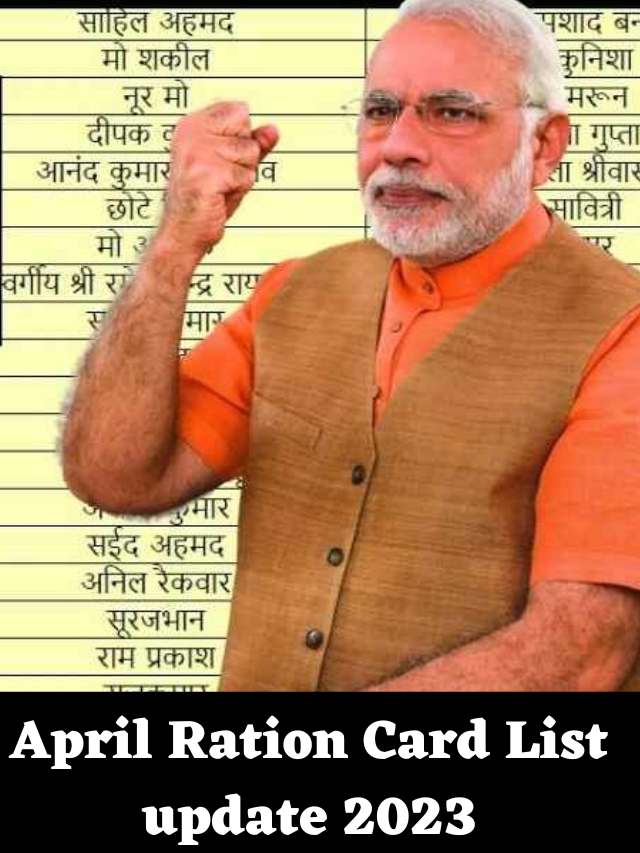 April Ration Card List update
