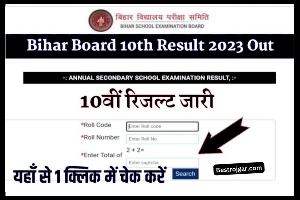 Bihar Board 10th ka result Jari