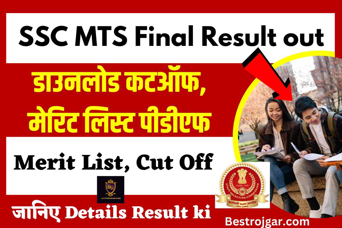 SSC MTS Final Result 2023 out