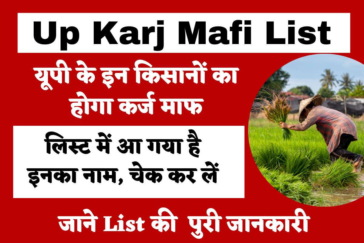 Up Karj Mafi List