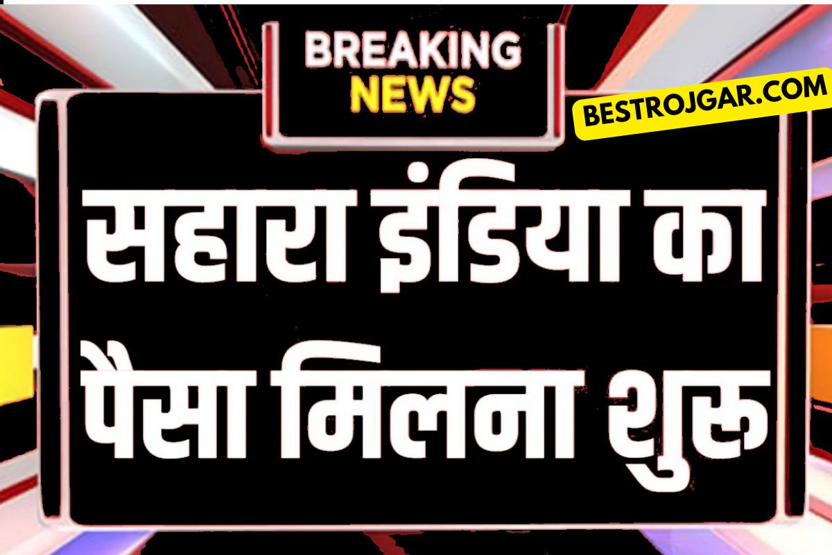 Sahara India Refund Notice News