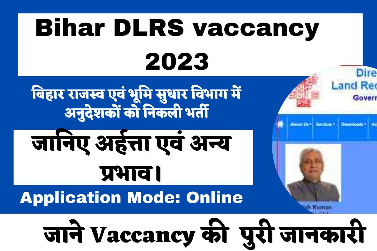 Bihar DLRS vaccancy 2023