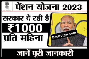 Mahatma Gandhi Pension scheme 2023
