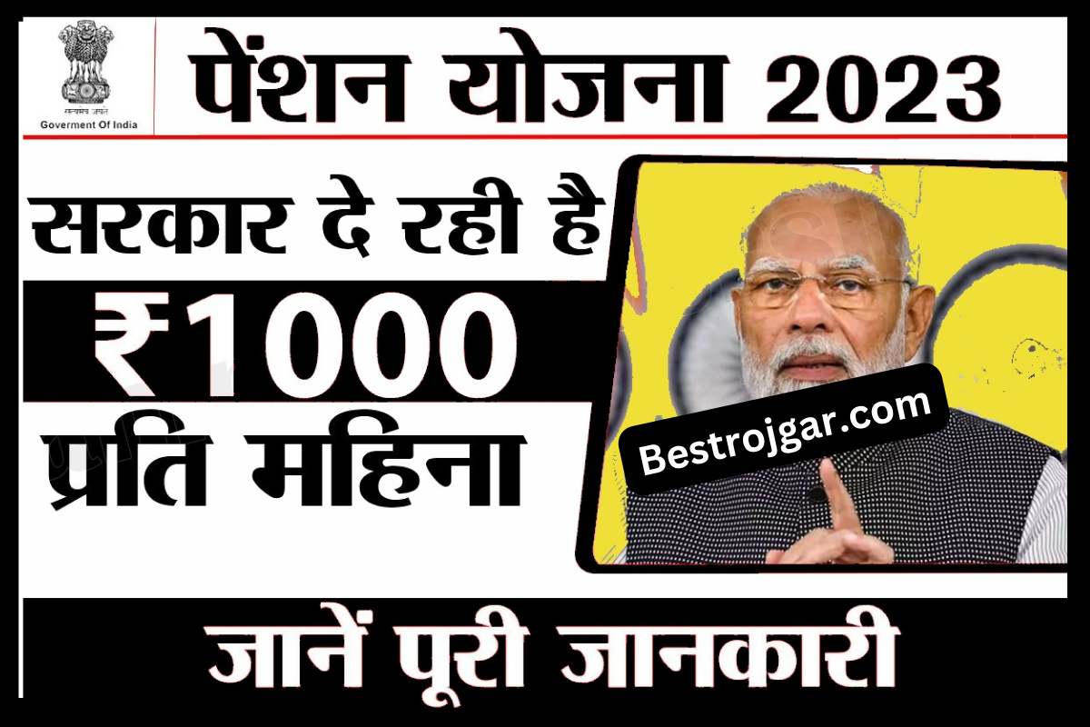 Mahatma Gandhi Pension scheme 2023