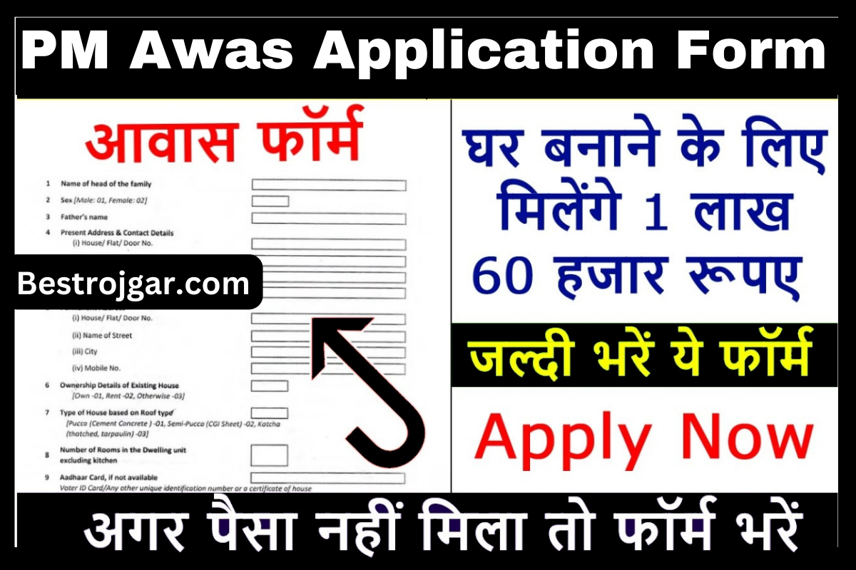 PM Awas Application Form bhare