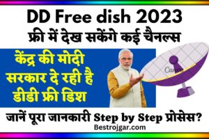 BSNL 2 GB data plan is available every day for 365 days, the price is the lowest 3 DD Free Dish 2023:- केंद्र की मोदी सरकार दे रही है डीडी फ्री डिश: फ्री में देख सकेंगे कई चैनल्स