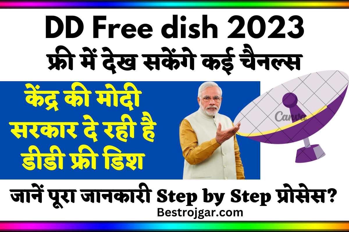 DD Free dish 2023
