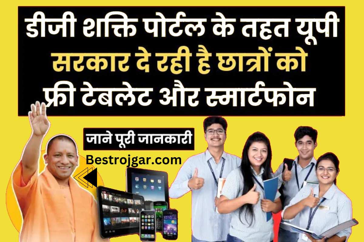 Digishakti UP Portal 2023