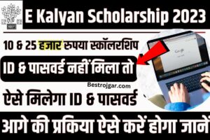 E Kalyan User ID and Password