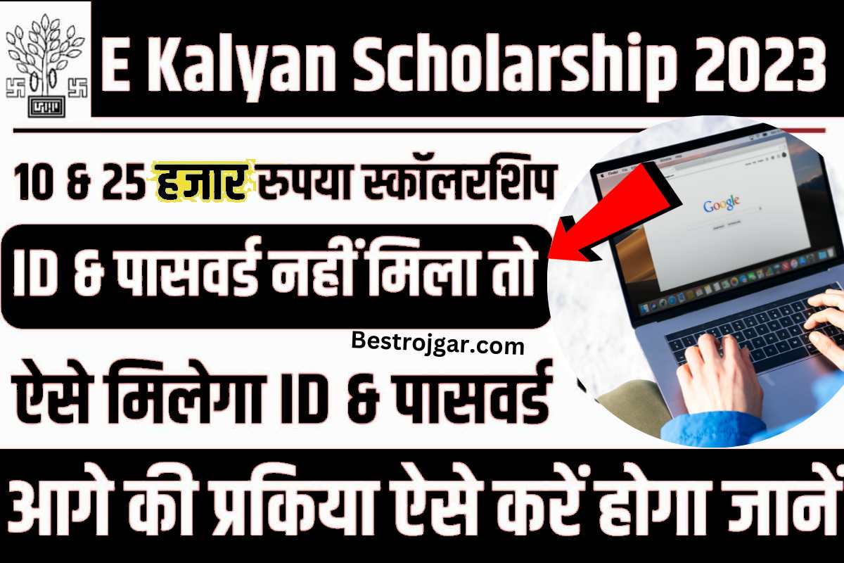 E Kalyan User ID and Password