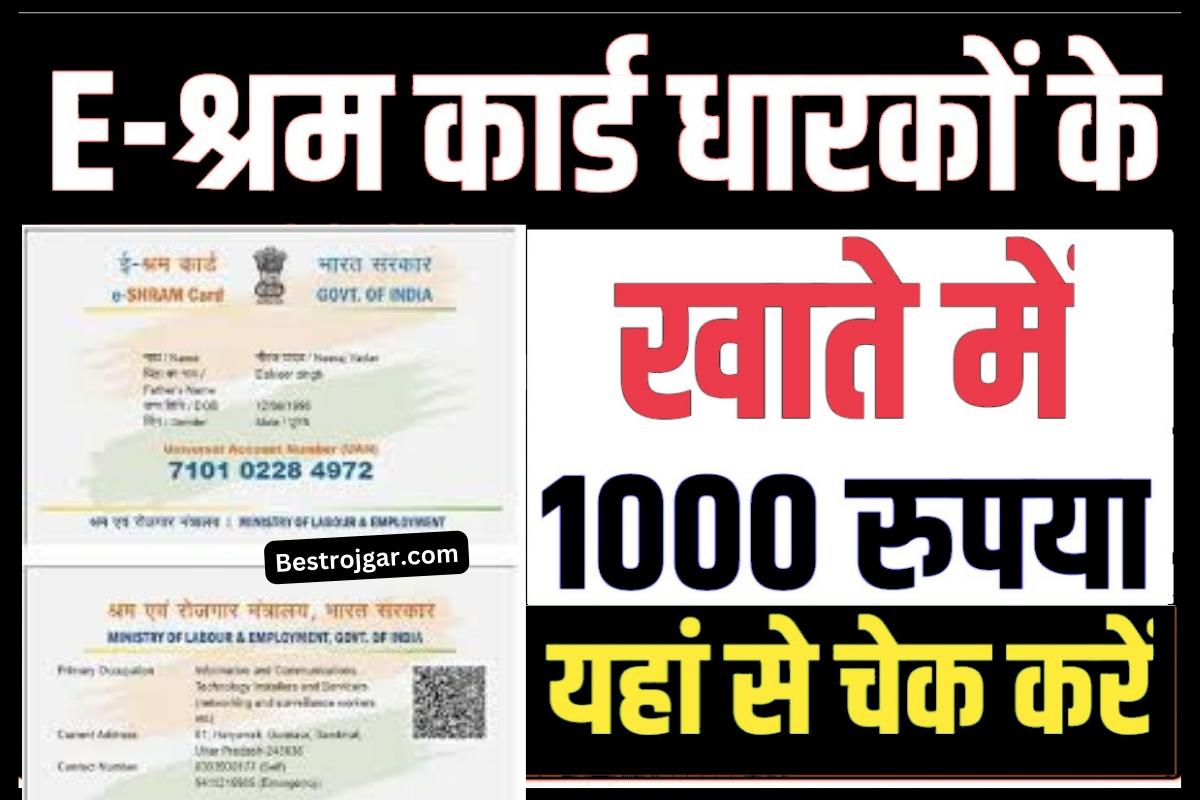 E Shram Card Rs1000 balance Check