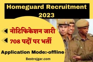 Homeguard Recruitment 2023 | होम गार्ड के 708 पदों पर भर्ती के लिए आवेदन के लिए नोटिफिकेशन जारी