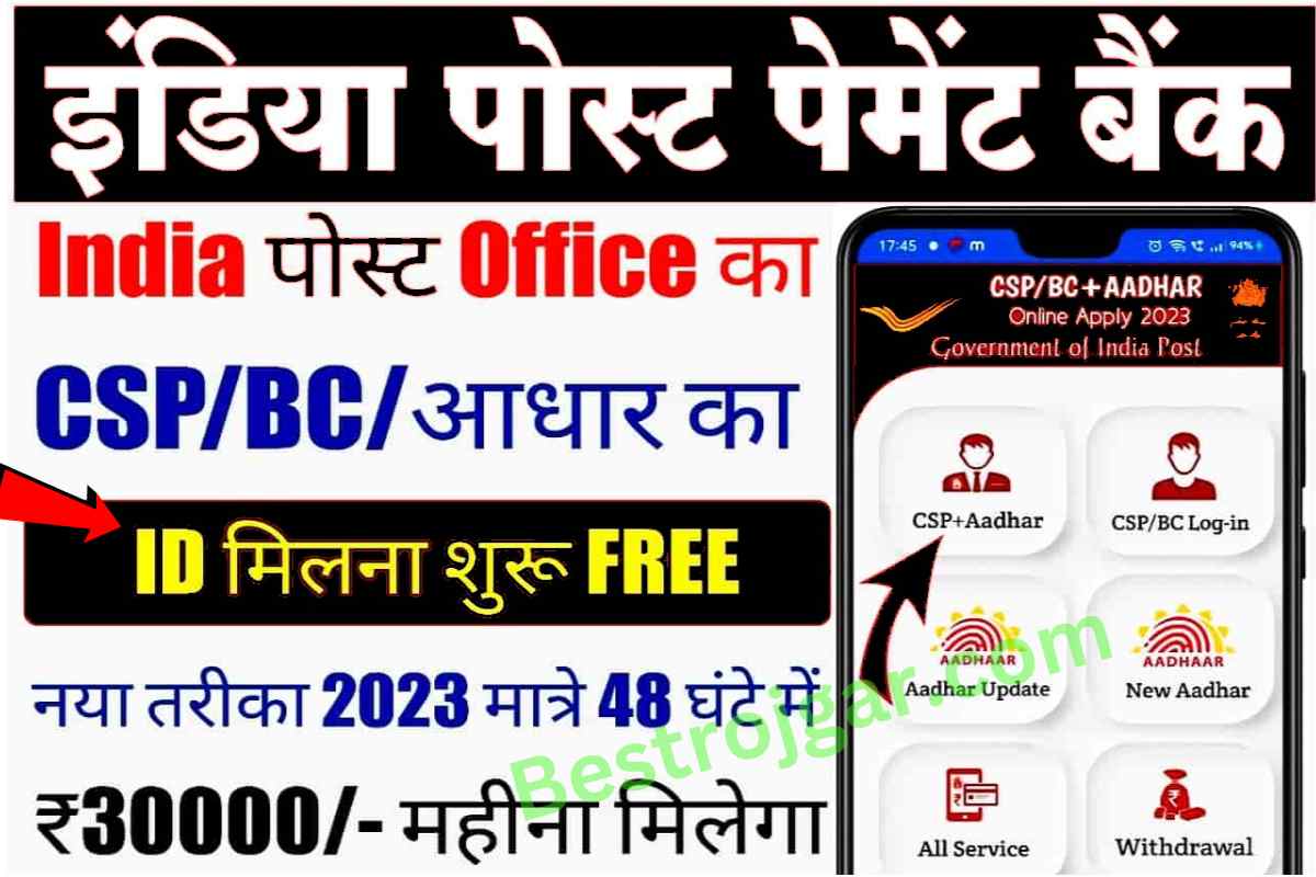 Indian Post Payment Bank Franchise Registration Online 2023
