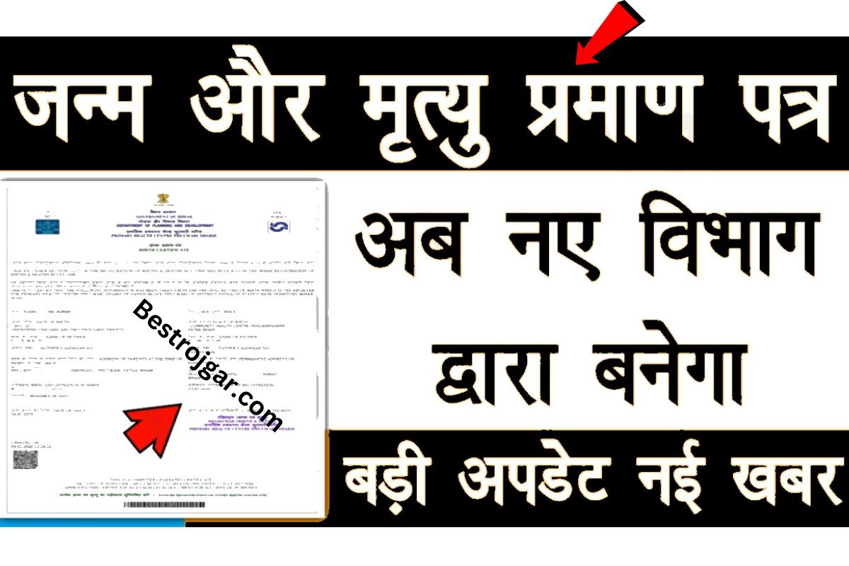 Janam Mrityu Praman Patra New Update 2023