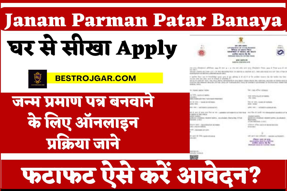 Janam Parman Patar Banaya