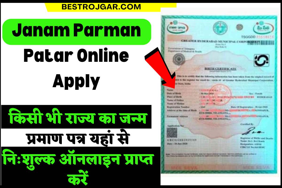 Janam Parman Patar Online Apply