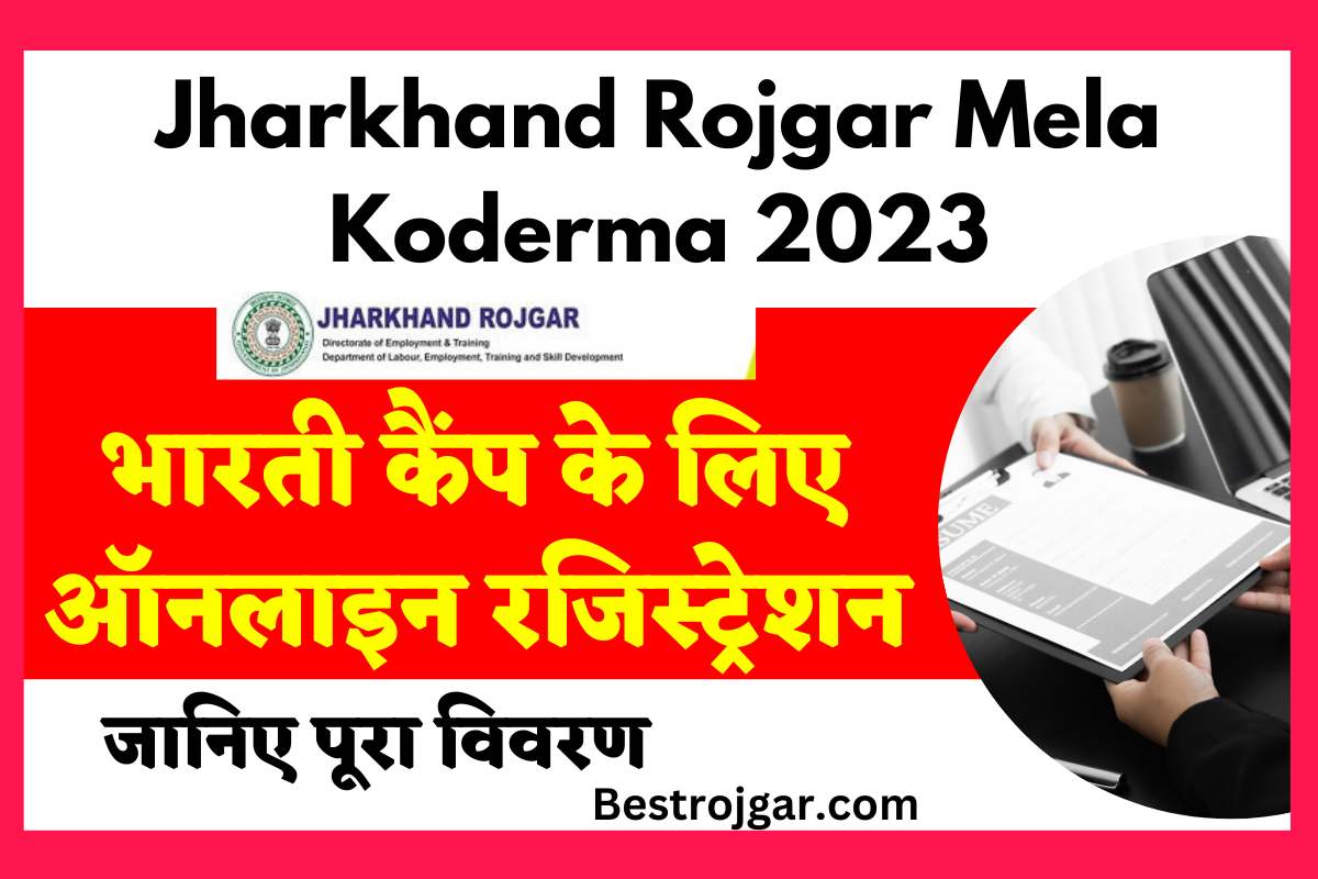Jharkhand Rojgar Mela Koderma 2023