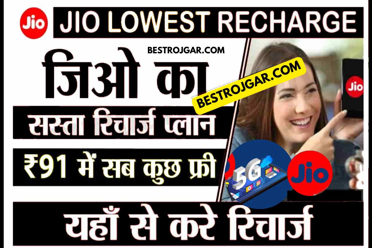 Jio Cheapest Recharge Plans 91