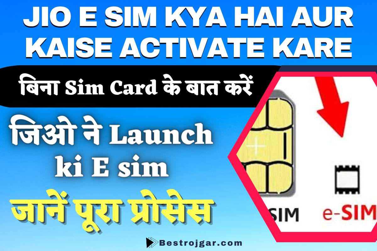 Jio E Sim kya hai aur Kaise Activate Kare