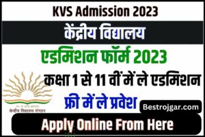 KVS Admission 2023-24 नोटिफिकेशन Open: केंद्रीय विद्यालय में बिना परीक्षा फ्री में लें एडमिशन, जल्द करें आवेदन