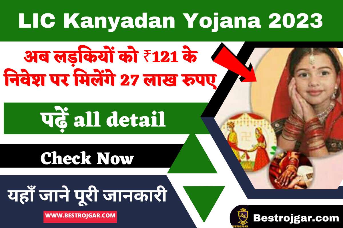 LIC Kanyadan Yojana 2023