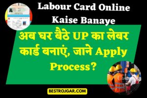 Pm Kisan Yojana Ka Paisa Aa Gaya | आ गया पैसा पीएम किसान का 2000 रूपए, जल्दी देखे – Very Useful 7 Labour Card Online Kaise Banaye: अब घर बैठे UP का लेबर कार्ड बनाएं, जाने Apply Process?