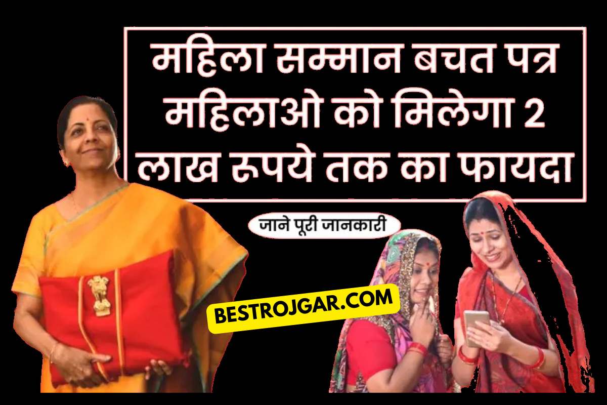 Mahila Samman Savings Letter Scheme