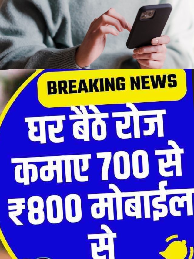 Mobile Se Ghar Baithe Paise Kaise Kamaye 2023 -compressed