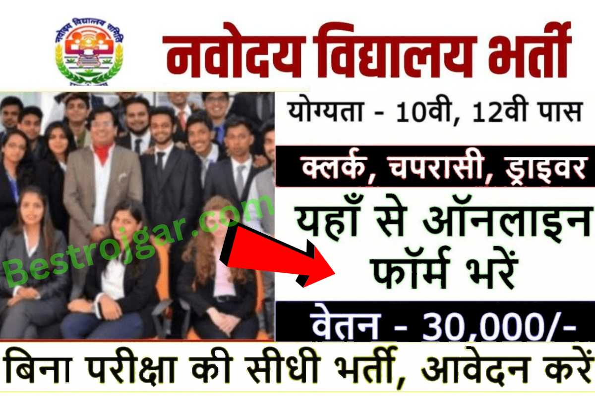 Navodaya Vidyalaya Recruitment 2023
