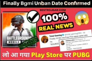 Bina Byaj Ka Loan 2023 : अब केसीसी कार्ड पर मिलेगा बिना ब्याज का लोन, जाने क्या है सरकार की न्यू अपडेट 4 Official News Bgmi: 24 मार्च में Bgmi Unban की पुष्टि | पबग 2.5 अभी अपडेट करें