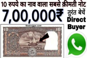 Purane note bechna sikha