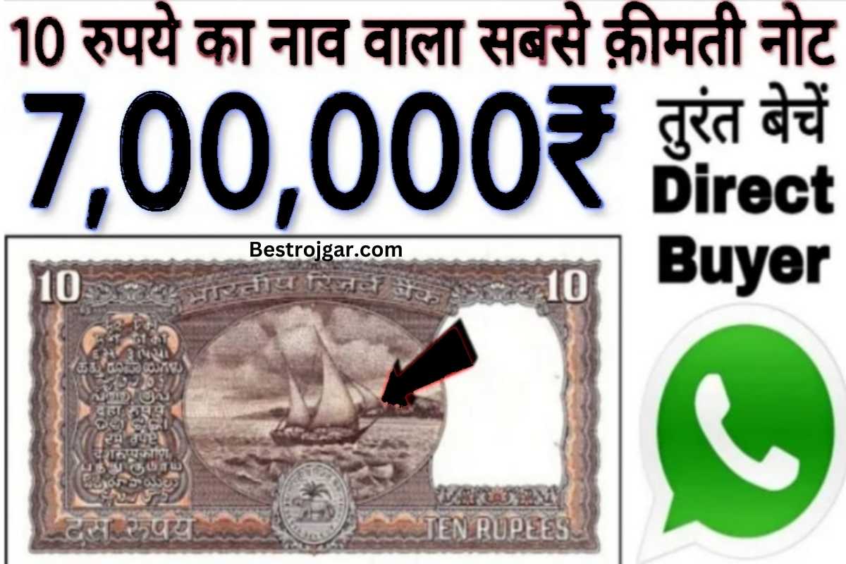 Purane note bechna sikha