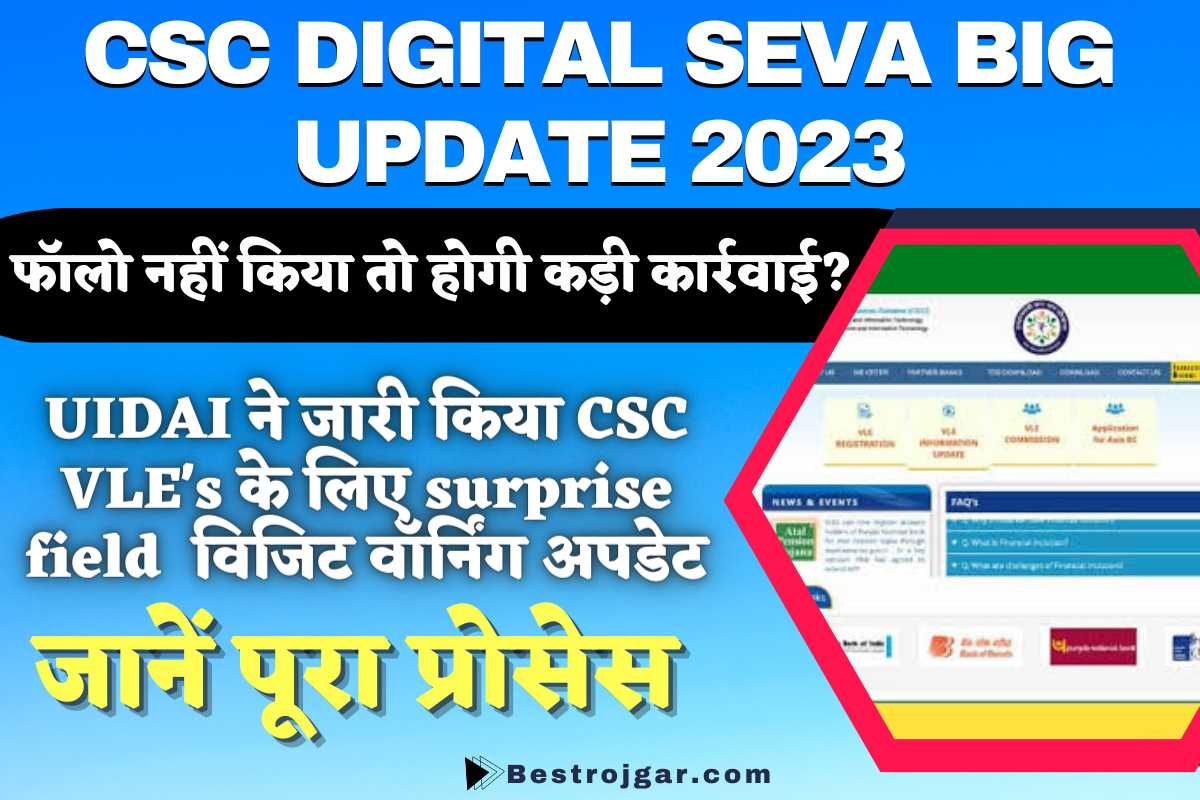 CSC Digital Seva Big Update 2023