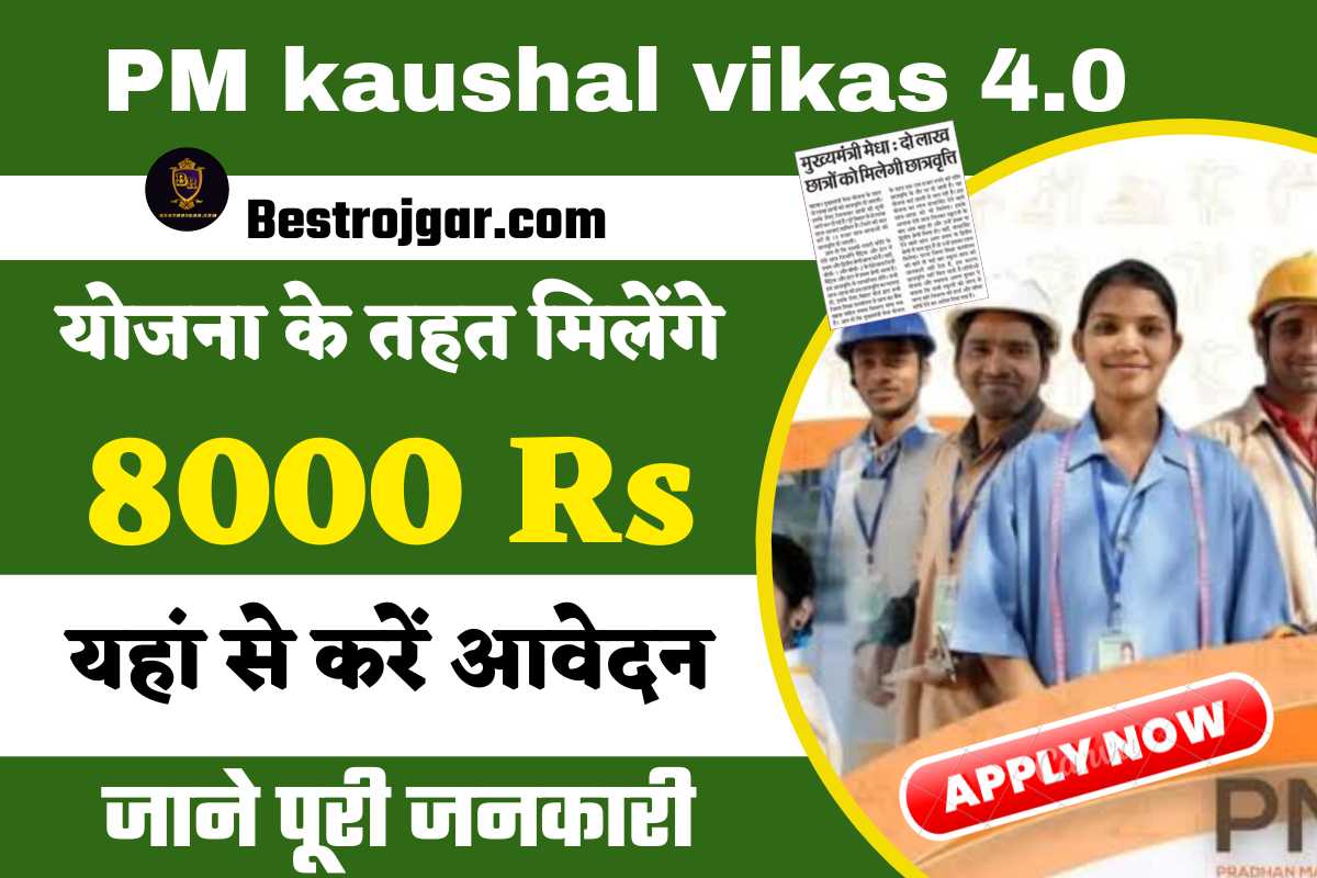 PM kaushal vikas 4 0: