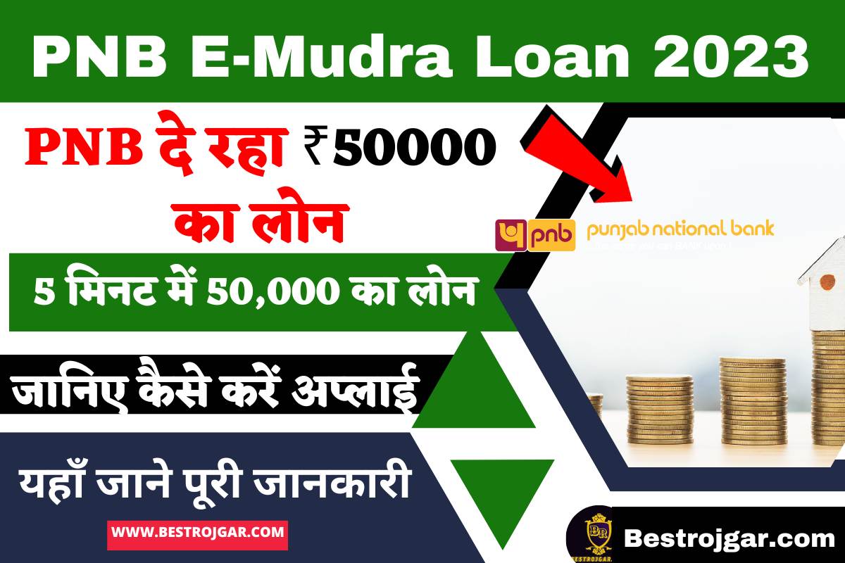 PNB E-Mudra Loan 2023