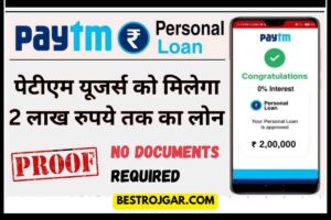 Paytm Personal Loan