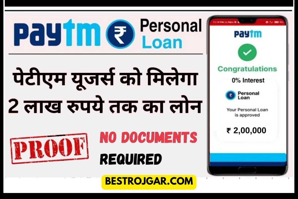 Paytm Personal Loan