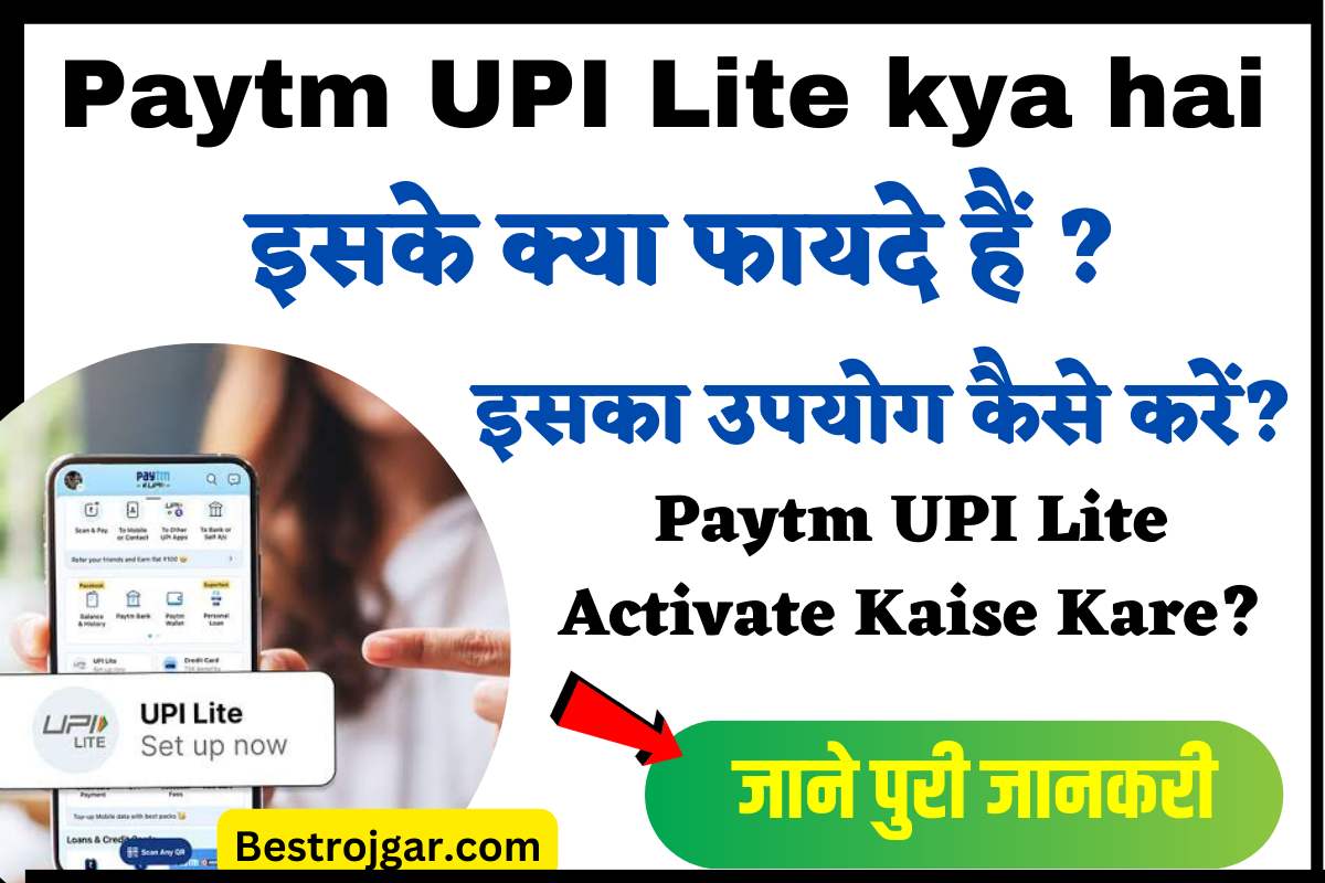 Paytm UPI Lite kya hai